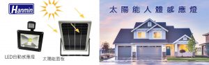 太陽能燈0303-