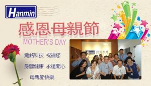 瀚銘科技感恩母親節