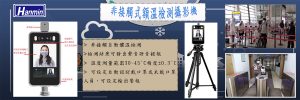 額溫檢測攝影機