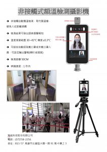 額溫檢測攝影機